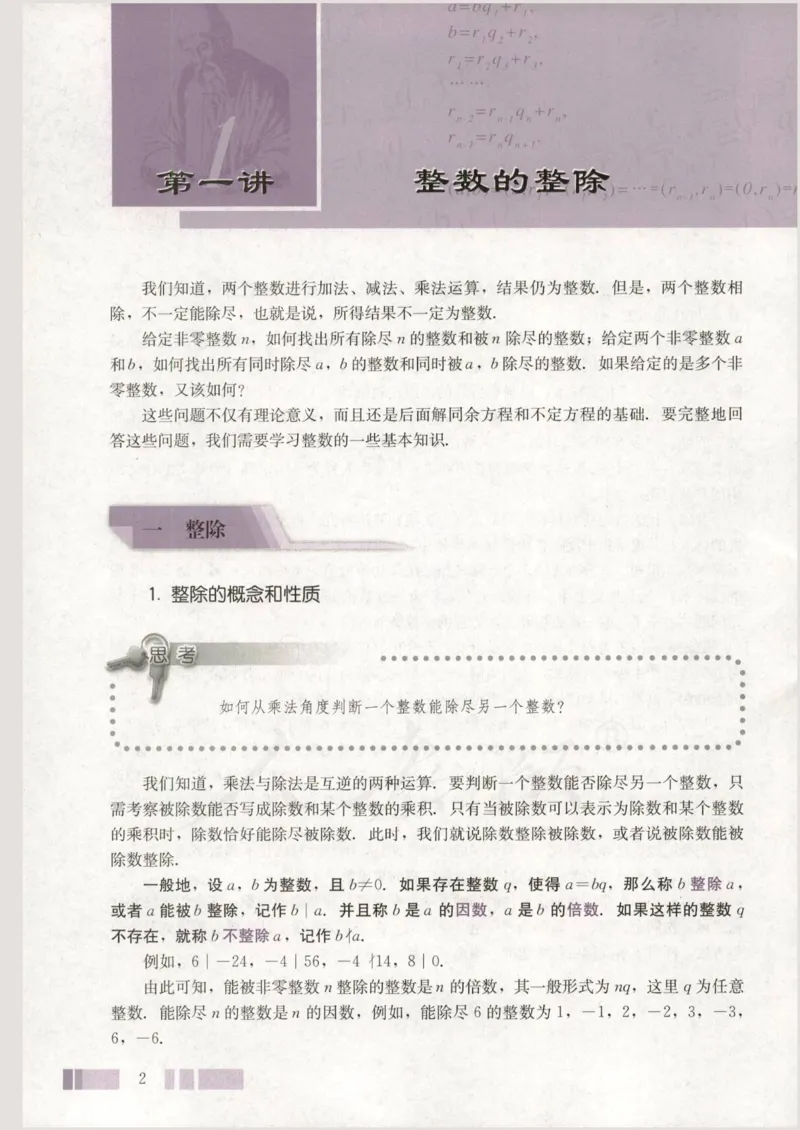 人教版高中数学选修4-6_4-教培资料-26年最新资料-同步更新_初中高中教资_03科三专项（进去保存报考的学科即可）_02科三专项（笔记真题思维导图教学设计版本二）