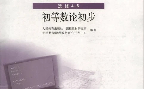 人教版高中数学选修4-6_4-教培资料-26年最新资料-同步更新_初中高中教资_03科三专项（进去保存报考的学科即可）_02科三专项（笔记真题思维导图教学设计版本二）
