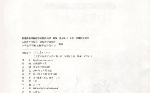 人教版高中数学选修4-6_4-教培资料-26年最新资料-同步更新_初中高中教资_03科三专项（进去保存报考的学科即可）_02科三专项（笔记真题思维导图教学设计版本二）