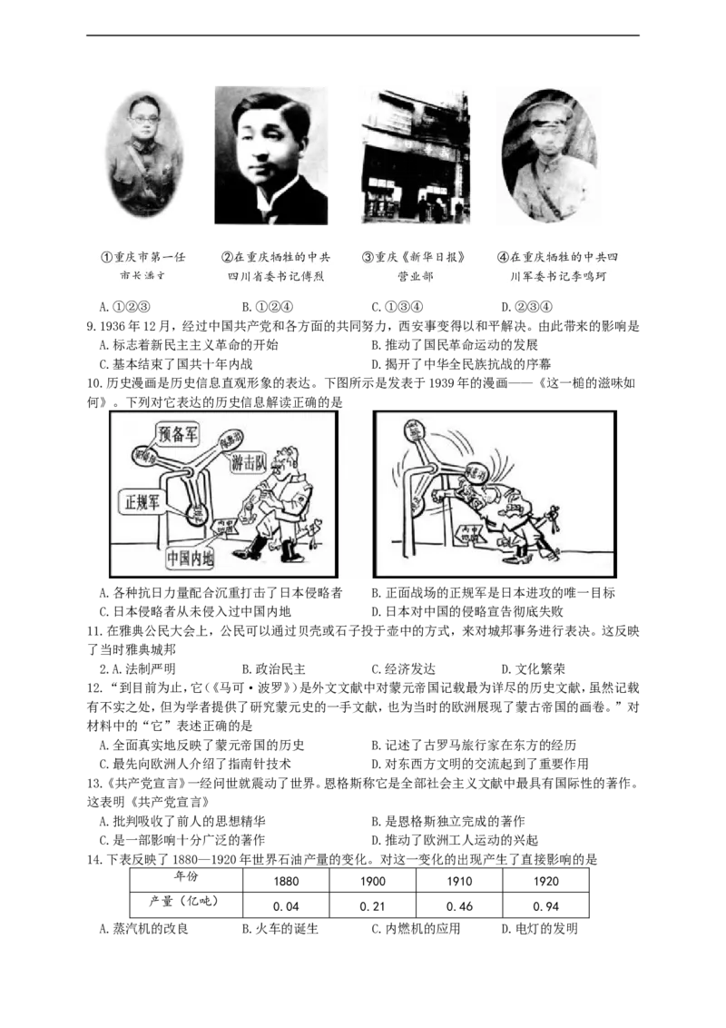 2018年重庆市中考历史A卷试卷(含答案)_中考真题_6.历史中考真题2015-2024年_地区卷_重庆中考历史08-22