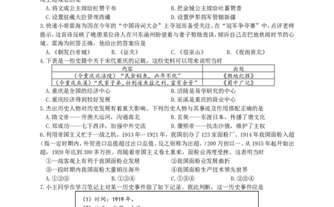 2018年重庆市中考历史A卷试卷(含答案)_中考真题_6.历史中考真题2015-2024年_地区卷_重庆中考历史08-22
