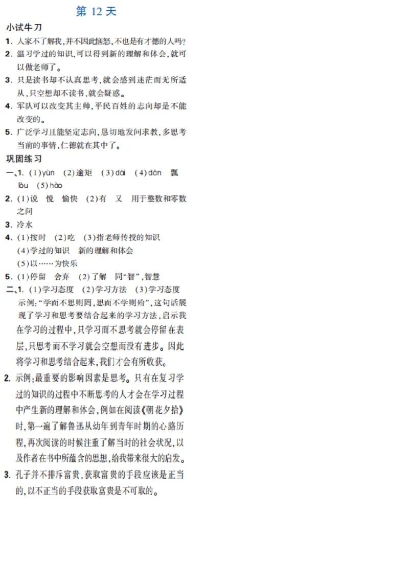 第12天_2026万唯系列预习复习_2025版《万唯初中预习视频课》789年级上册多版本_2025版万唯新初一预习视频课语文人教版_视频_第12天_答案详解详析_答案详解详析