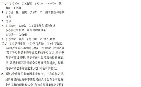 第12天_2026万唯系列预习复习_2025版《万唯初中预习视频课》789年级上册多版本_2025版万唯新初一预习视频课语文人教版_视频_第12天_答案详解详析_答案详解详析