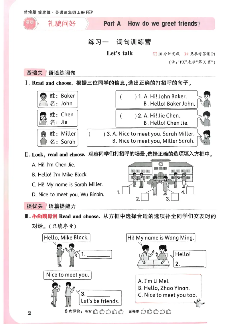 英语3年级上册_2026万唯系列预习复习_2026版小学《万唯小白鸥情景题》3-6年级上册（数学、英语）（人教）_2026小白鸥人教英语思维情景题3-6上_2026小白鸥人教英语思维情景题3上