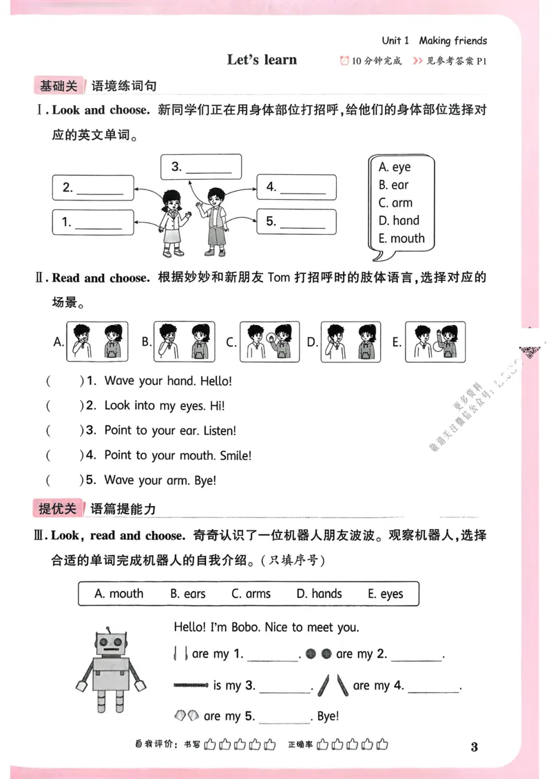 英语3年级上册_2026万唯系列预习复习_2026版小学《万唯小白鸥情景题》3-6年级上册（数学、英语）（人教）_2026小白鸥人教英语思维情景题3-6上_2026小白鸥人教英语思维情景题3上
