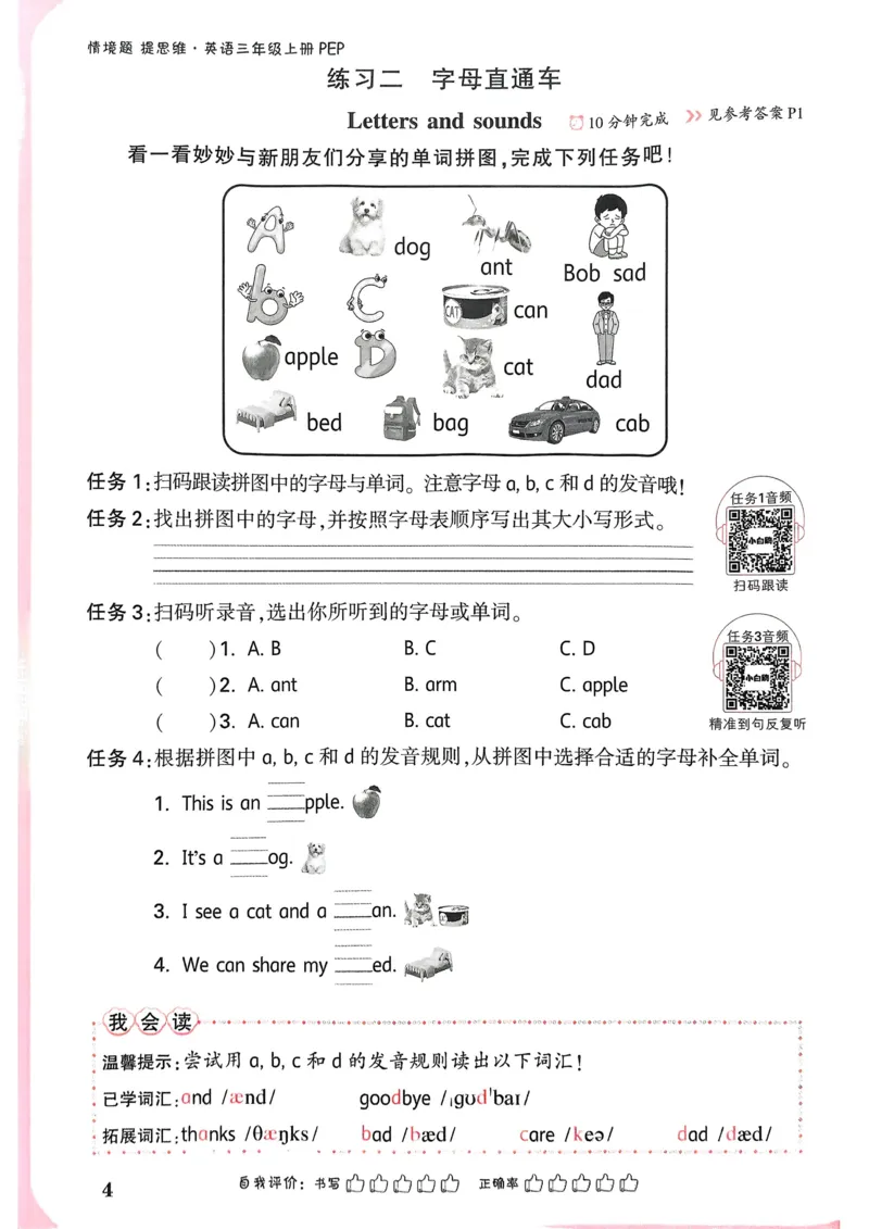 英语3年级上册_2026万唯系列预习复习_2026版小学《万唯小白鸥情景题》3-6年级上册（数学、英语）（人教）_2026小白鸥人教英语思维情景题3-6上_2026小白鸥人教英语思维情景题3上