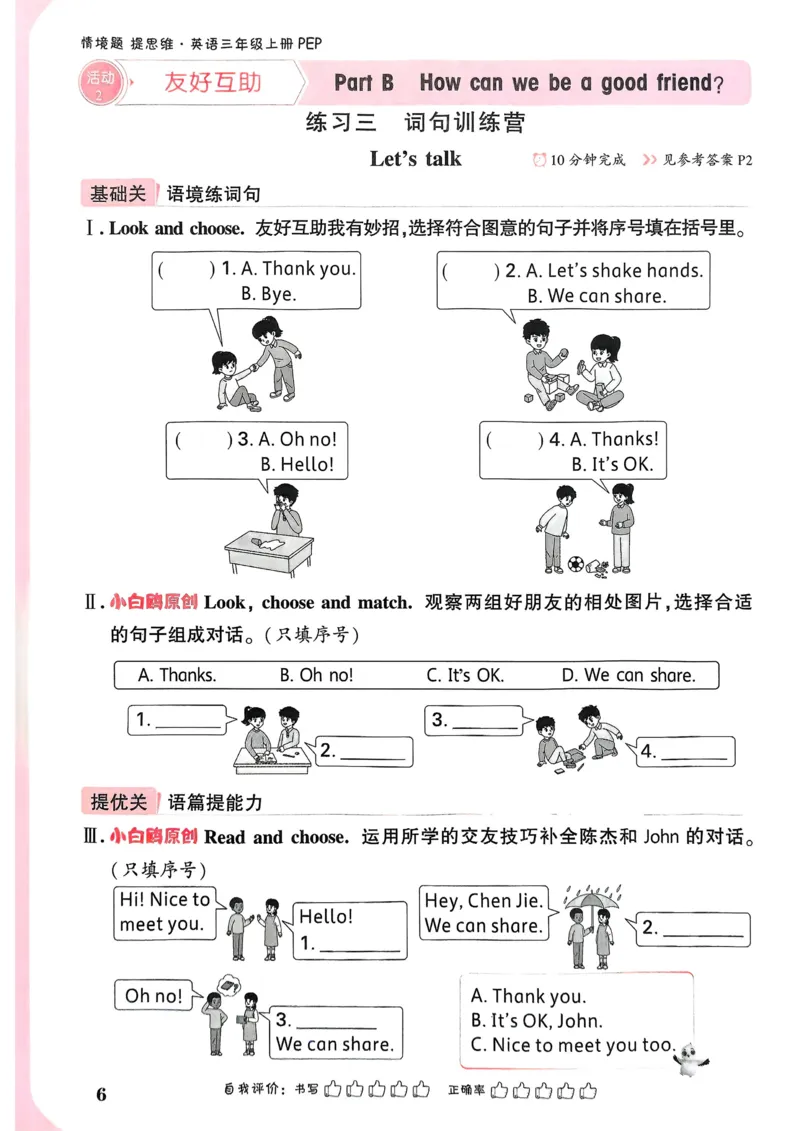 英语3年级上册_2026万唯系列预习复习_2026版小学《万唯小白鸥情景题》3-6年级上册（数学、英语）（人教）_2026小白鸥人教英语思维情景题3-6上_2026小白鸥人教英语思维情景题3上