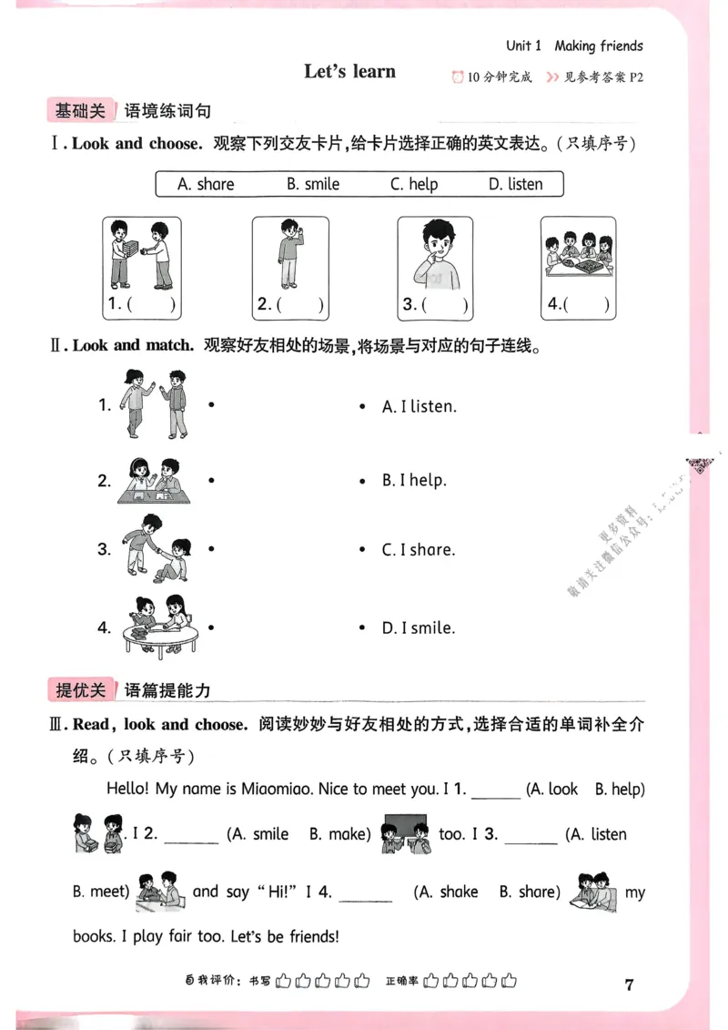 英语3年级上册_2026万唯系列预习复习_2026版小学《万唯小白鸥情景题》3-6年级上册（数学、英语）（人教）_2026小白鸥人教英语思维情景题3-6上_2026小白鸥人教英语思维情景题3上