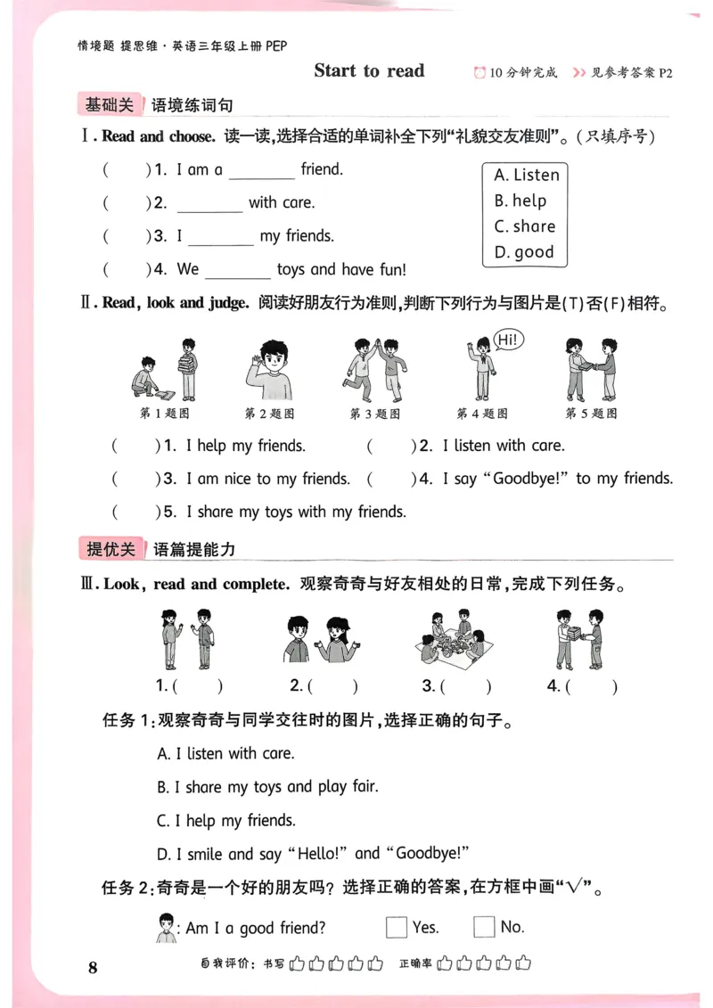 英语3年级上册_2026万唯系列预习复习_2026版小学《万唯小白鸥情景题》3-6年级上册（数学、英语）（人教）_2026小白鸥人教英语思维情景题3-6上_2026小白鸥人教英语思维情景题3上