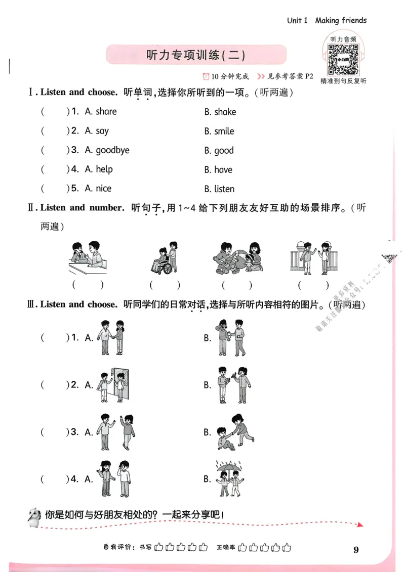 英语3年级上册_2026万唯系列预习复习_2026版小学《万唯小白鸥情景题》3-6年级上册（数学、英语）（人教）_2026小白鸥人教英语思维情景题3-6上_2026小白鸥人教英语思维情景题3上