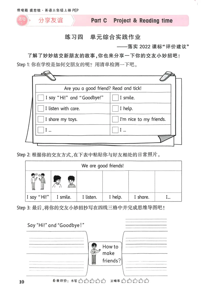 英语3年级上册_2026万唯系列预习复习_2026版小学《万唯小白鸥情景题》3-6年级上册（数学、英语）（人教）_2026小白鸥人教英语思维情景题3-6上_2026小白鸥人教英语思维情景题3上