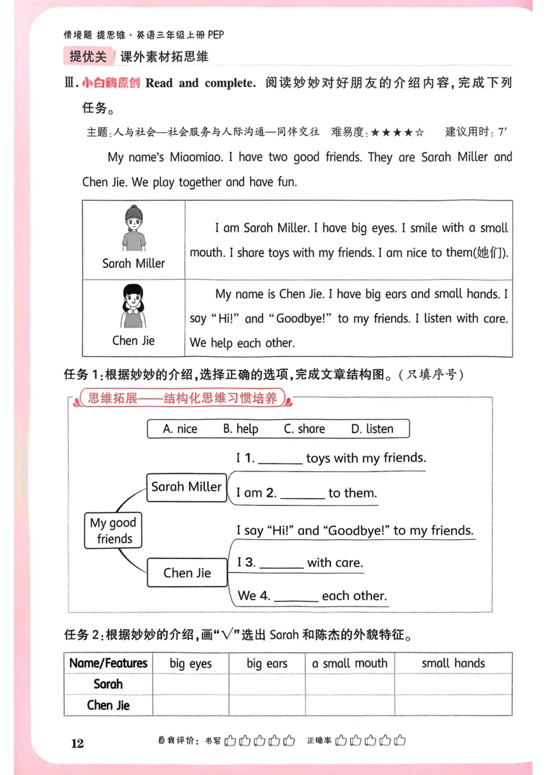 英语3年级上册_2026万唯系列预习复习_2026版小学《万唯小白鸥情景题》3-6年级上册（数学、英语）（人教）_2026小白鸥人教英语思维情景题3-6上_2026小白鸥人教英语思维情景题3上