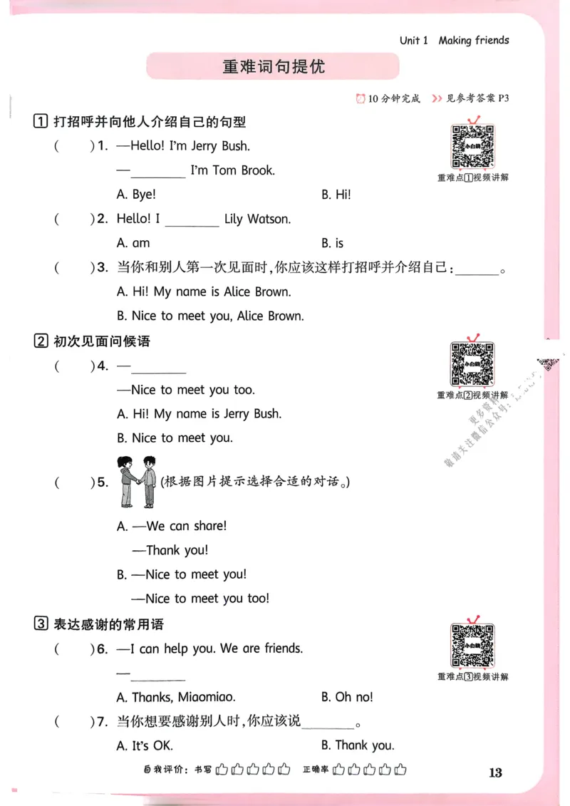 英语3年级上册_2026万唯系列预习复习_2026版小学《万唯小白鸥情景题》3-6年级上册（数学、英语）（人教）_2026小白鸥人教英语思维情景题3-6上_2026小白鸥人教英语思维情景题3上