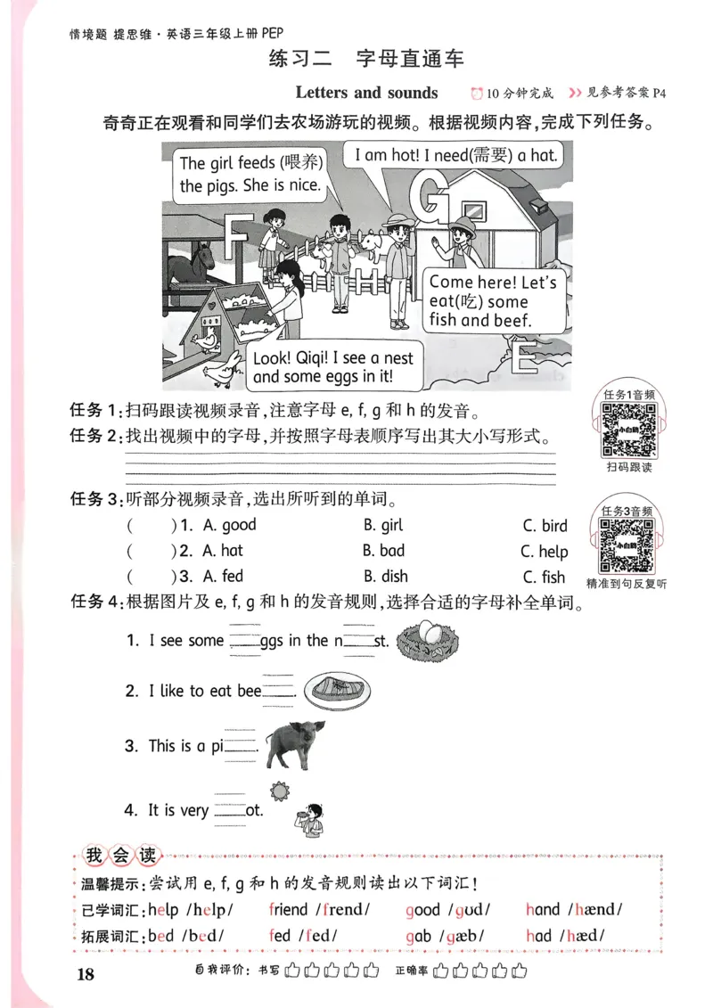 英语3年级上册_2026万唯系列预习复习_2026版小学《万唯小白鸥情景题》3-6年级上册（数学、英语）（人教）_2026小白鸥人教英语思维情景题3-6上_2026小白鸥人教英语思维情景题3上