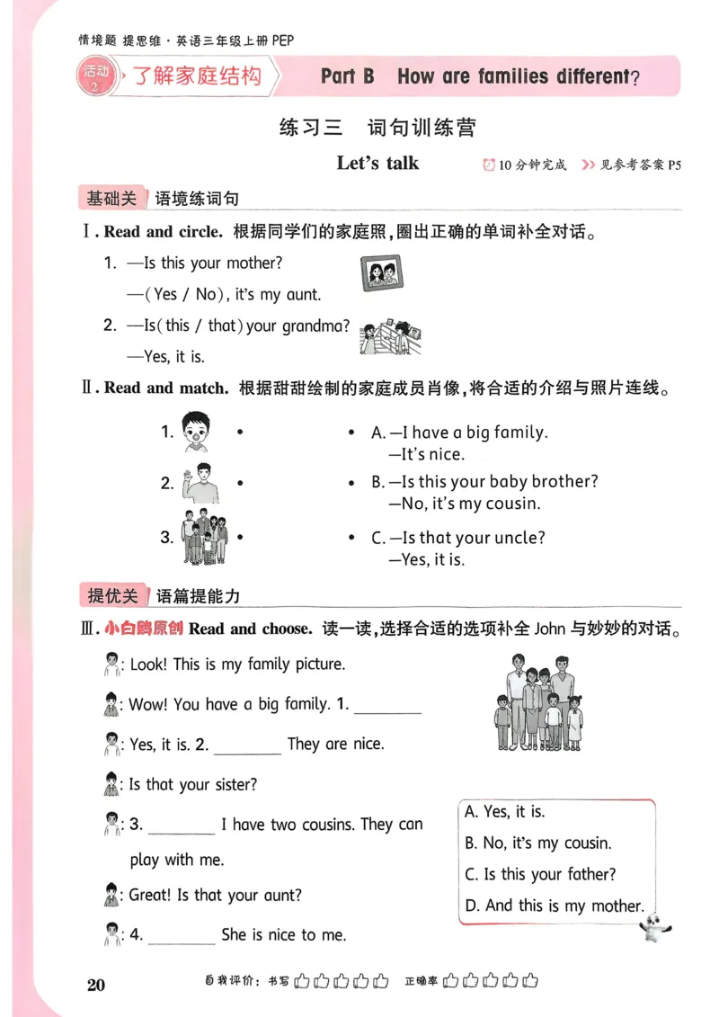 英语3年级上册_2026万唯系列预习复习_2026版小学《万唯小白鸥情景题》3-6年级上册（数学、英语）（人教）_2026小白鸥人教英语思维情景题3-6上_2026小白鸥人教英语思维情景题3上