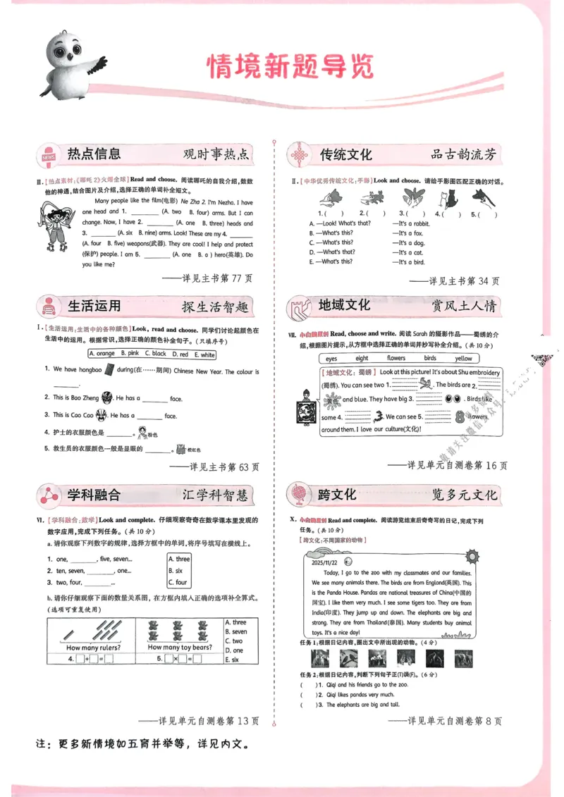 英语3年级上册_2026万唯系列预习复习_2026版小学《万唯小白鸥情景题》3-6年级上册（数学、英语）（人教）_2026小白鸥人教英语思维情景题3-6上_2026小白鸥人教英语思维情景题3上