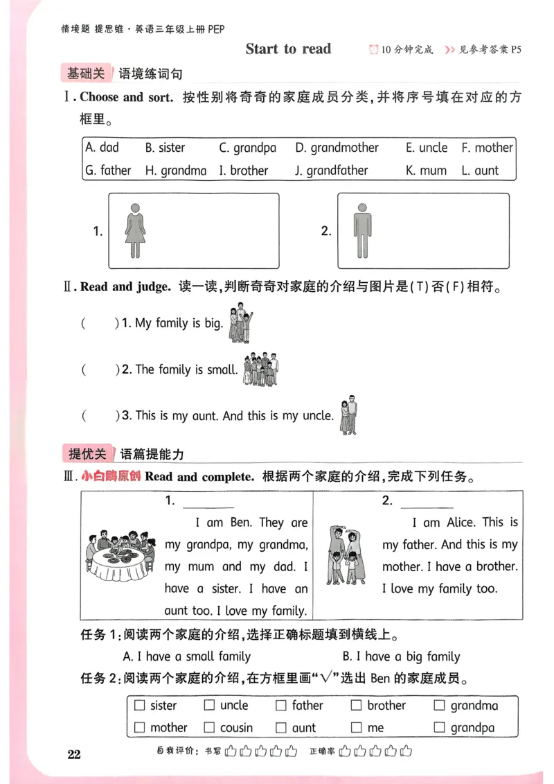 英语3年级上册_2026万唯系列预习复习_2026版小学《万唯小白鸥情景题》3-6年级上册（数学、英语）（人教）_2026小白鸥人教英语思维情景题3-6上_2026小白鸥人教英语思维情景题3上