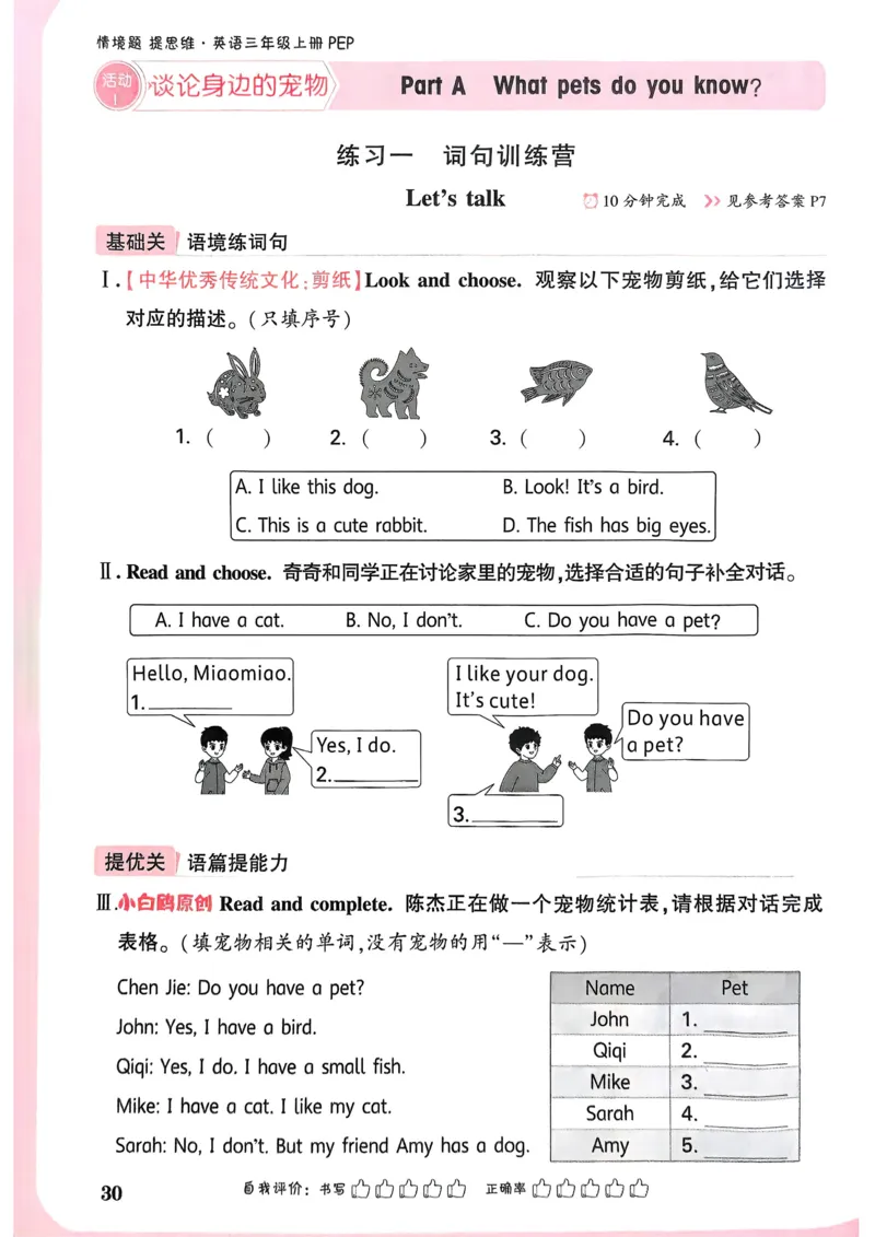 英语3年级上册_2026万唯系列预习复习_2026版小学《万唯小白鸥情景题》3-6年级上册（数学、英语）（人教）_2026小白鸥人教英语思维情景题3-6上_2026小白鸥人教英语思维情景题3上