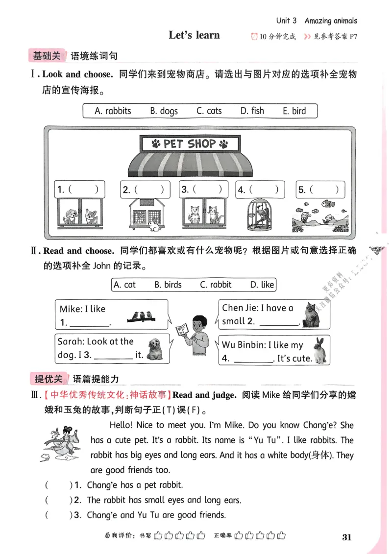 英语3年级上册_2026万唯系列预习复习_2026版小学《万唯小白鸥情景题》3-6年级上册（数学、英语）（人教）_2026小白鸥人教英语思维情景题3-6上_2026小白鸥人教英语思维情景题3上