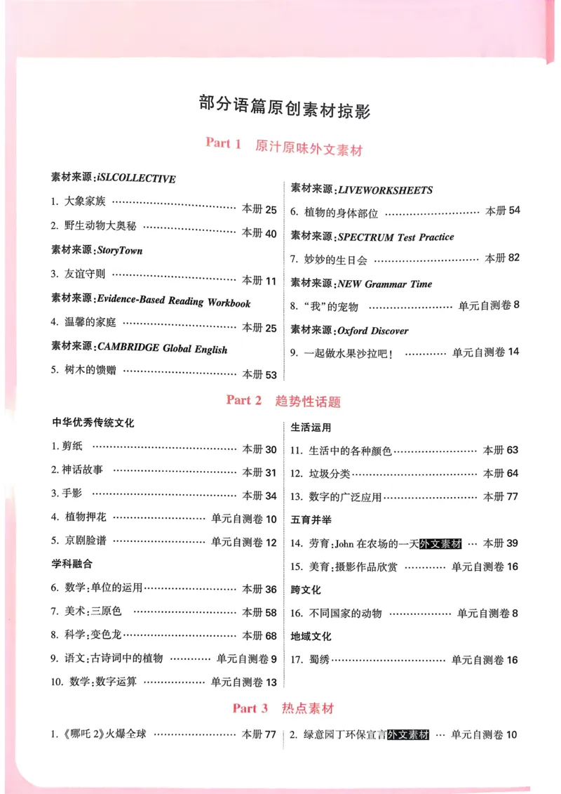 英语3年级上册_2026万唯系列预习复习_2026版小学《万唯小白鸥情景题》3-6年级上册（数学、英语）（人教）_2026小白鸥人教英语思维情景题3-6上_2026小白鸥人教英语思维情景题3上