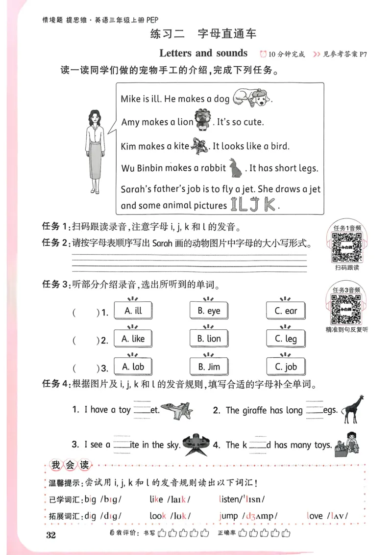 英语3年级上册_2026万唯系列预习复习_2026版小学《万唯小白鸥情景题》3-6年级上册（数学、英语）（人教）_2026小白鸥人教英语思维情景题3-6上_2026小白鸥人教英语思维情景题3上