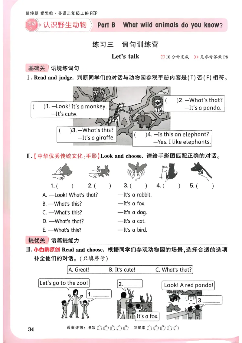 英语3年级上册_2026万唯系列预习复习_2026版小学《万唯小白鸥情景题》3-6年级上册（数学、英语）（人教）_2026小白鸥人教英语思维情景题3-6上_2026小白鸥人教英语思维情景题3上