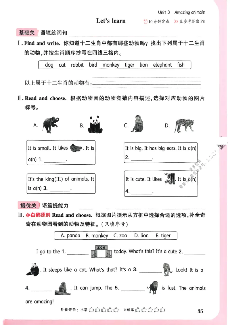 英语3年级上册_2026万唯系列预习复习_2026版小学《万唯小白鸥情景题》3-6年级上册（数学、英语）（人教）_2026小白鸥人教英语思维情景题3-6上_2026小白鸥人教英语思维情景题3上