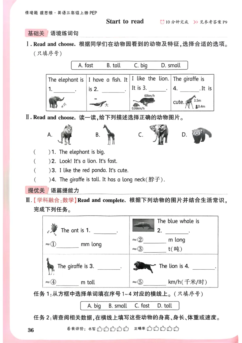 英语3年级上册_2026万唯系列预习复习_2026版小学《万唯小白鸥情景题》3-6年级上册（数学、英语）（人教）_2026小白鸥人教英语思维情景题3-6上_2026小白鸥人教英语思维情景题3上