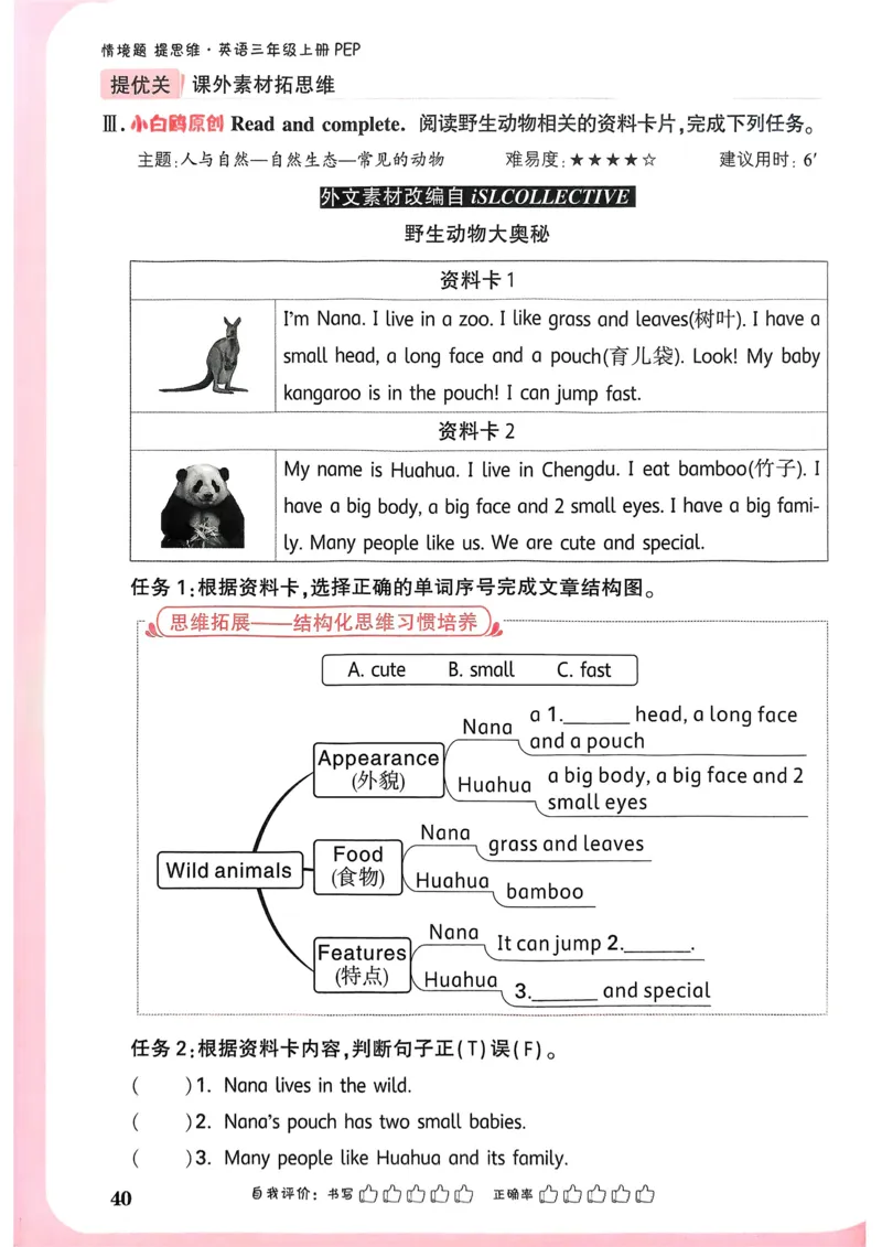 英语3年级上册_2026万唯系列预习复习_2026版小学《万唯小白鸥情景题》3-6年级上册（数学、英语）（人教）_2026小白鸥人教英语思维情景题3-6上_2026小白鸥人教英语思维情景题3上