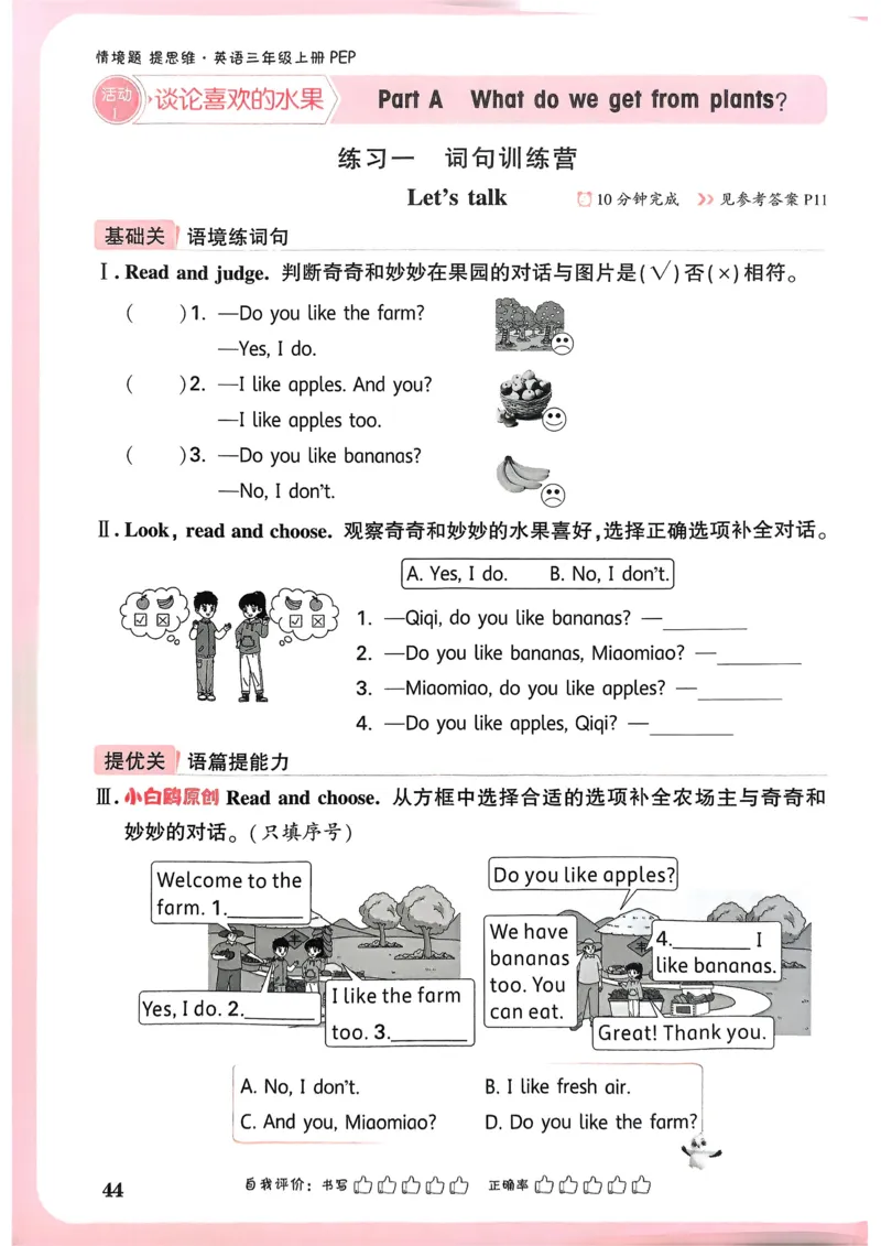 英语3年级上册_2026万唯系列预习复习_2026版小学《万唯小白鸥情景题》3-6年级上册（数学、英语）（人教）_2026小白鸥人教英语思维情景题3-6上_2026小白鸥人教英语思维情景题3上