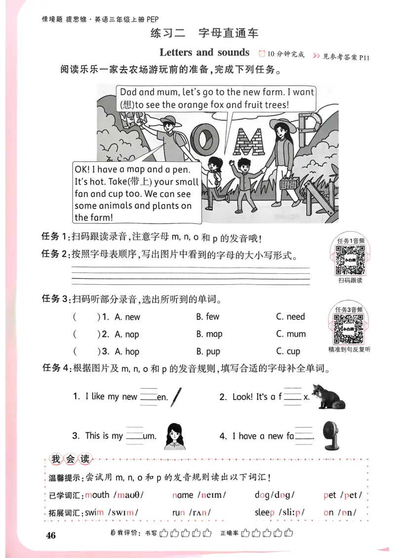 英语3年级上册_2026万唯系列预习复习_2026版小学《万唯小白鸥情景题》3-6年级上册（数学、英语）（人教）_2026小白鸥人教英语思维情景题3-6上_2026小白鸥人教英语思维情景题3上