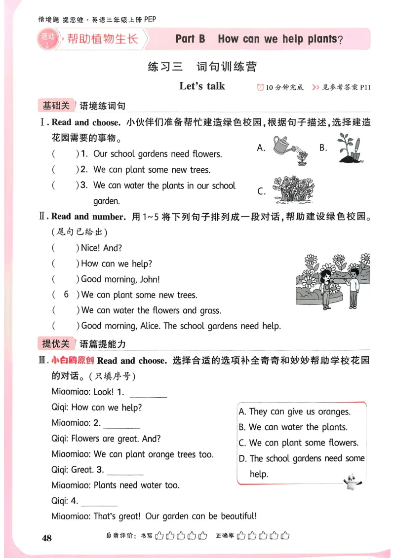 英语3年级上册_2026万唯系列预习复习_2026版小学《万唯小白鸥情景题》3-6年级上册（数学、英语）（人教）_2026小白鸥人教英语思维情景题3-6上_2026小白鸥人教英语思维情景题3上