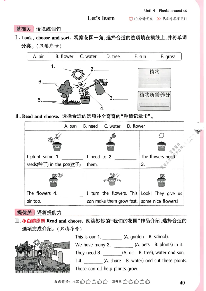 英语3年级上册_2026万唯系列预习复习_2026版小学《万唯小白鸥情景题》3-6年级上册（数学、英语）（人教）_2026小白鸥人教英语思维情景题3-6上_2026小白鸥人教英语思维情景题3上