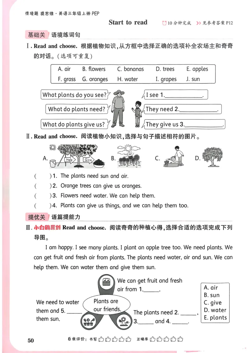 英语3年级上册_2026万唯系列预习复习_2026版小学《万唯小白鸥情景题》3-6年级上册（数学、英语）（人教）_2026小白鸥人教英语思维情景题3-6上_2026小白鸥人教英语思维情景题3上