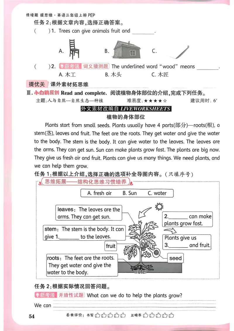 英语3年级上册_2026万唯系列预习复习_2026版小学《万唯小白鸥情景题》3-6年级上册（数学、英语）（人教）_2026小白鸥人教英语思维情景题3-6上_2026小白鸥人教英语思维情景题3上