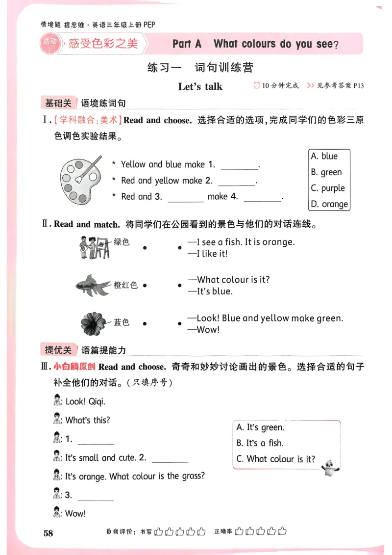 英语3年级上册_2026万唯系列预习复习_2026版小学《万唯小白鸥情景题》3-6年级上册（数学、英语）（人教）_2026小白鸥人教英语思维情景题3-6上_2026小白鸥人教英语思维情景题3上