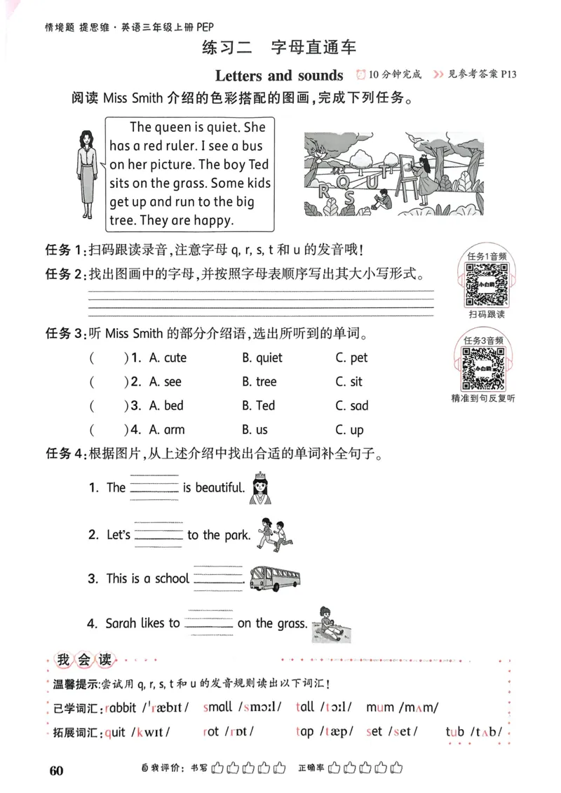 英语3年级上册_2026万唯系列预习复习_2026版小学《万唯小白鸥情景题》3-6年级上册（数学、英语）（人教）_2026小白鸥人教英语思维情景题3-6上_2026小白鸥人教英语思维情景题3上