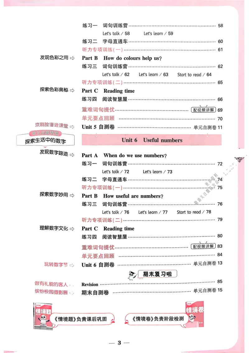 英语3年级上册_2026万唯系列预习复习_2026版小学《万唯小白鸥情景题》3-6年级上册（数学、英语）（人教）_2026小白鸥人教英语思维情景题3-6上_2026小白鸥人教英语思维情景题3上