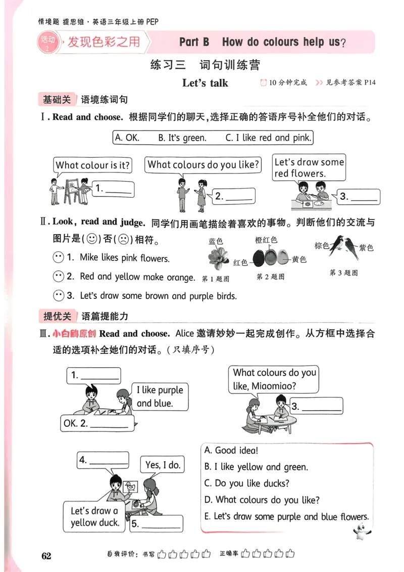 英语3年级上册_2026万唯系列预习复习_2026版小学《万唯小白鸥情景题》3-6年级上册（数学、英语）（人教）_2026小白鸥人教英语思维情景题3-6上_2026小白鸥人教英语思维情景题3上