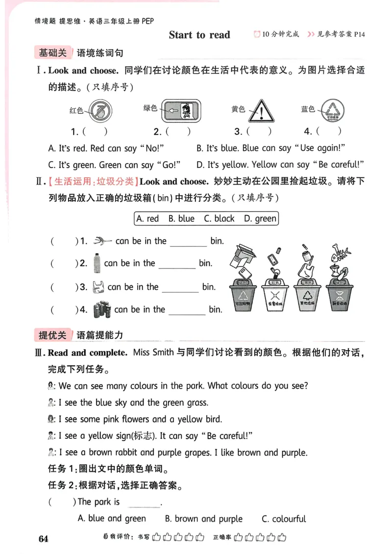 英语3年级上册_2026万唯系列预习复习_2026版小学《万唯小白鸥情景题》3-6年级上册（数学、英语）（人教）_2026小白鸥人教英语思维情景题3-6上_2026小白鸥人教英语思维情景题3上