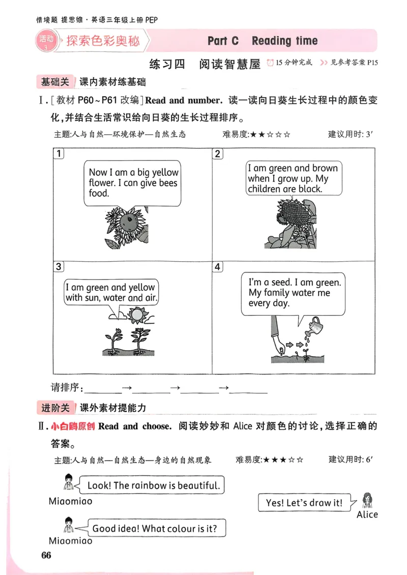 英语3年级上册_2026万唯系列预习复习_2026版小学《万唯小白鸥情景题》3-6年级上册（数学、英语）（人教）_2026小白鸥人教英语思维情景题3-6上_2026小白鸥人教英语思维情景题3上