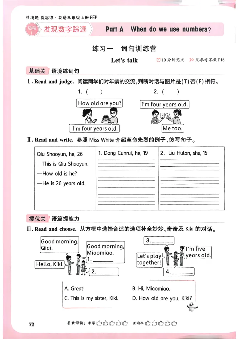 英语3年级上册_2026万唯系列预习复习_2026版小学《万唯小白鸥情景题》3-6年级上册（数学、英语）（人教）_2026小白鸥人教英语思维情景题3-6上_2026小白鸥人教英语思维情景题3上