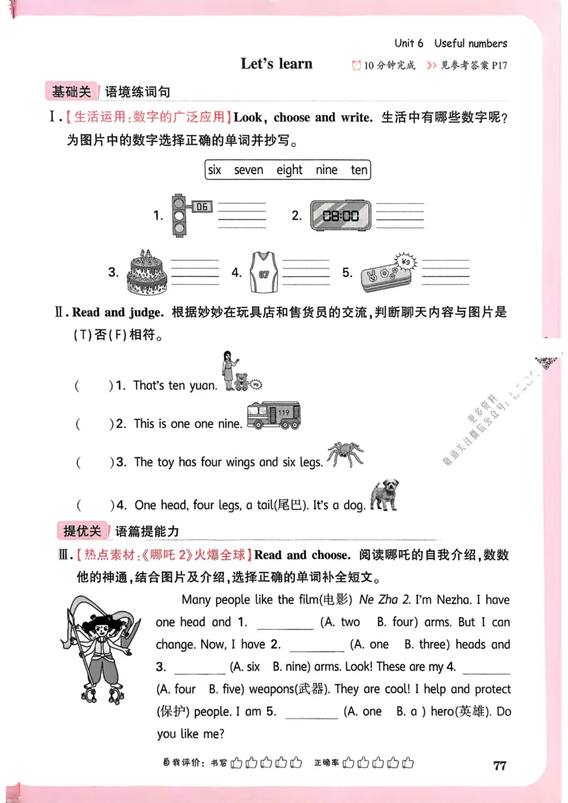 英语3年级上册_2026万唯系列预习复习_2026版小学《万唯小白鸥情景题》3-6年级上册（数学、英语）（人教）_2026小白鸥人教英语思维情景题3-6上_2026小白鸥人教英语思维情景题3上