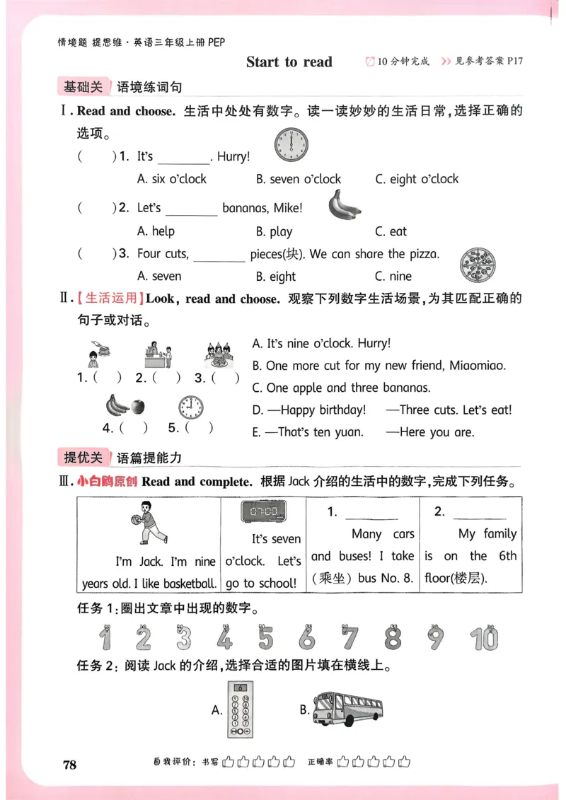 英语3年级上册_2026万唯系列预习复习_2026版小学《万唯小白鸥情景题》3-6年级上册（数学、英语）（人教）_2026小白鸥人教英语思维情景题3-6上_2026小白鸥人教英语思维情景题3上