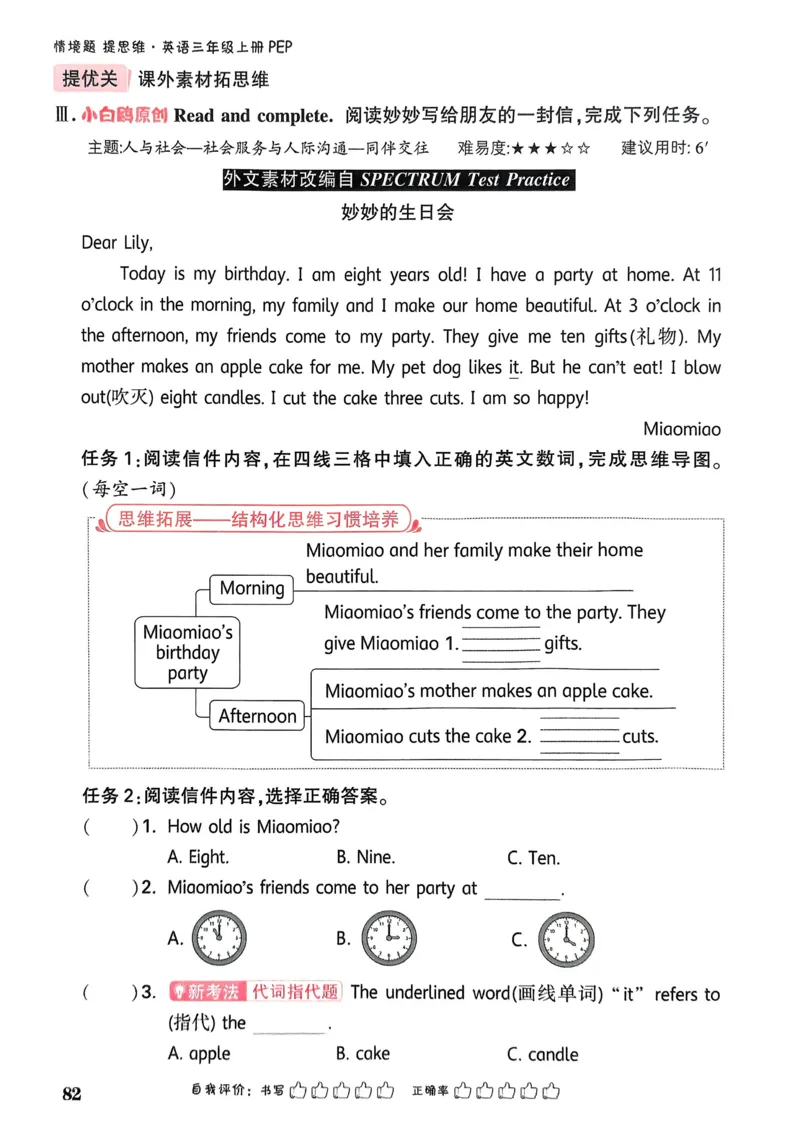 英语3年级上册_2026万唯系列预习复习_2026版小学《万唯小白鸥情景题》3-6年级上册（数学、英语）（人教）_2026小白鸥人教英语思维情景题3-6上_2026小白鸥人教英语思维情景题3上