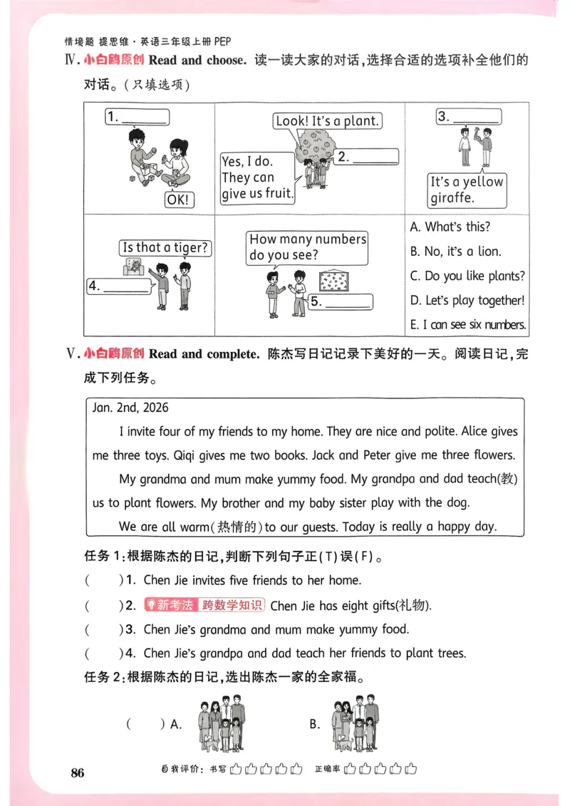 英语3年级上册_2026万唯系列预习复习_2026版小学《万唯小白鸥情景题》3-6年级上册（数学、英语）（人教）_2026小白鸥人教英语思维情景题3-6上_2026小白鸥人教英语思维情景题3上