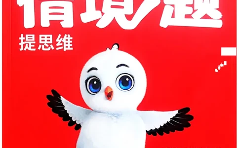 英语3年级上册_2026万唯系列预习复习_2026版小学《万唯小白鸥情景题》3-6年级上册（数学、英语）（人教）_2026小白鸥人教英语思维情景题3-6上_2026小白鸥人教英语思维情景题3上