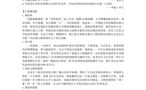 第15天工匠精神_2026万唯系列预习复习_2025版《万唯初中预习视频课》789年级上册多版本_2025版万唯初二预习视频课语文人教版上册_视频_第15天_作文素材_作文素材（Day15）