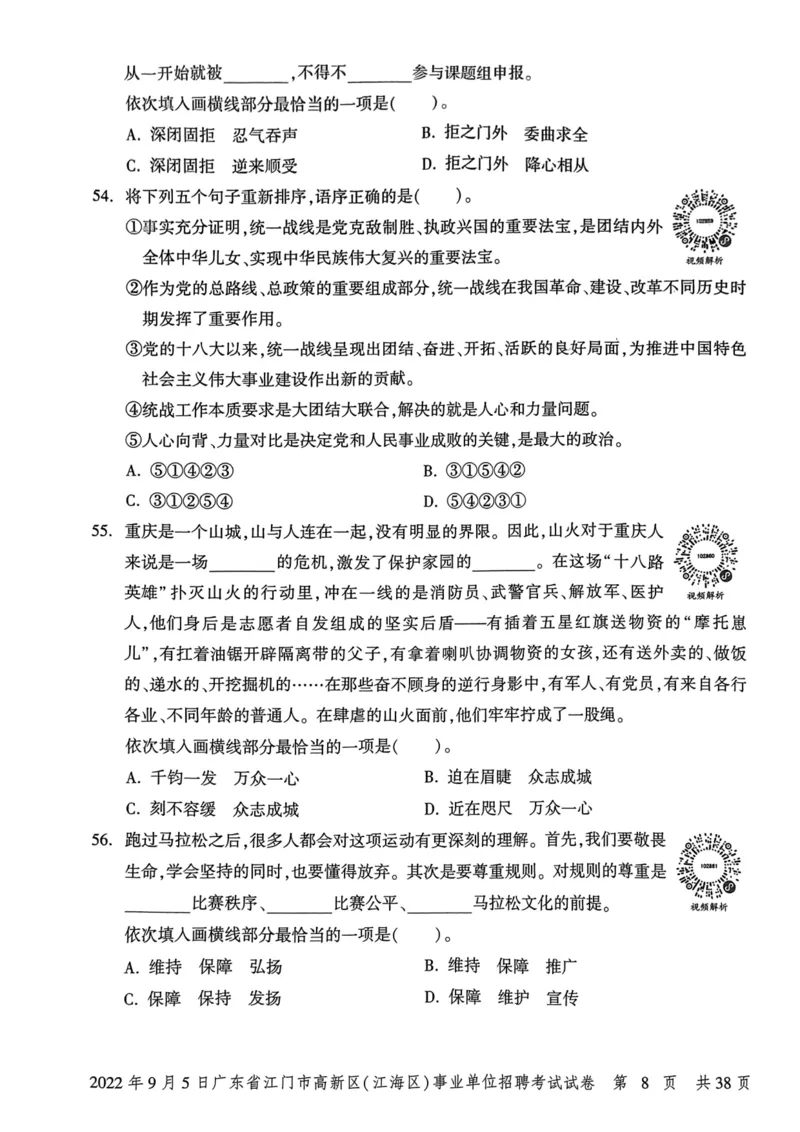 2022年9月5日广东省江门市高新区(江海区)事业单位招聘考试试卷_2026考公资料_（20）李梦娇_12024李梦娇常识公基精讲班_讲义_广东真题+考前密卷_真题