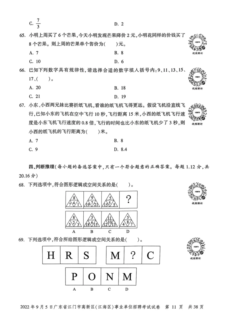 2022年9月5日广东省江门市高新区(江海区)事业单位招聘考试试卷_2026考公资料_（20）李梦娇_12024李梦娇常识公基精讲班_讲义_广东真题+考前密卷_真题
